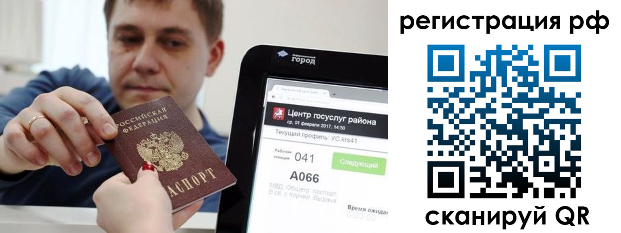 временная регистрация в квартире в Саратове